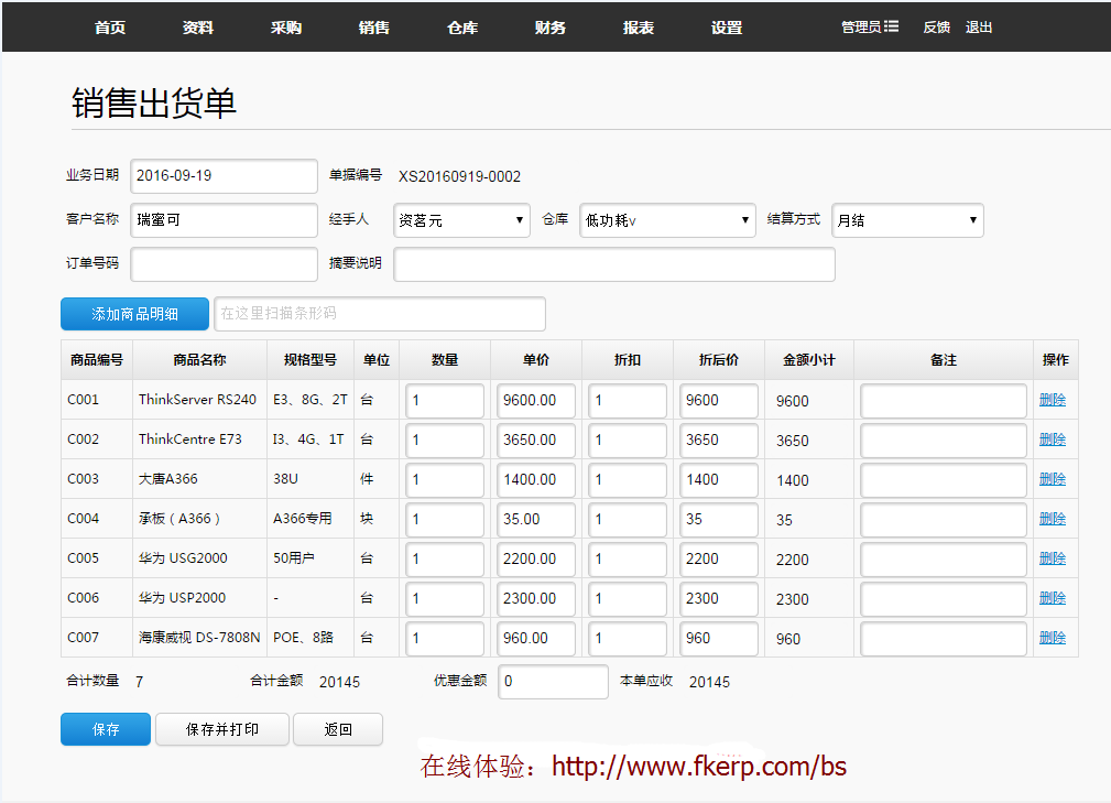 在线仓库库存管理软件、进货、销售、库存管理