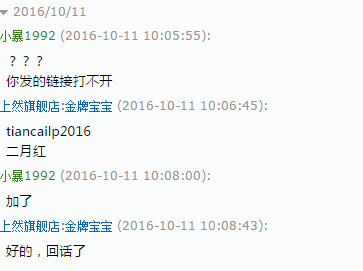 如此<a href=name-35.html>骗子</a>居然还能在<a href=tianmaodian.html>天猫</a>开店。。