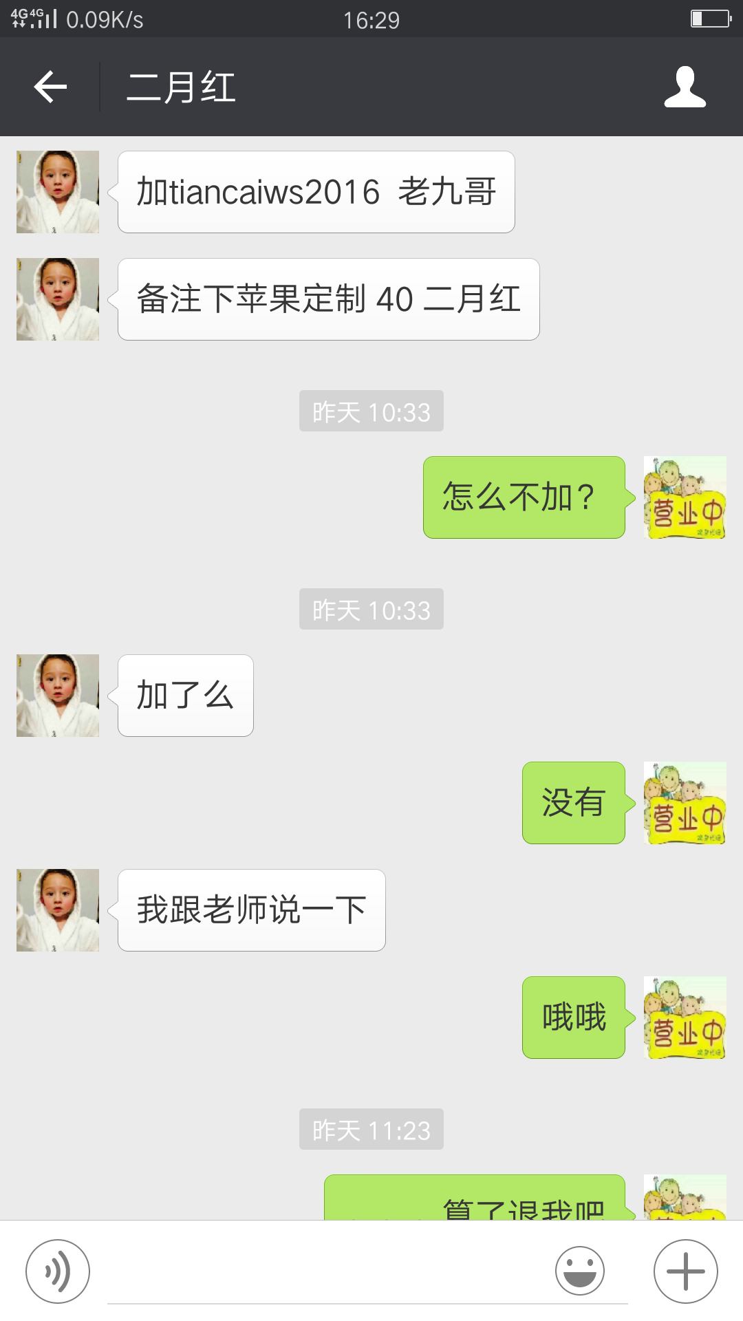 如此骗子居然还能在天猫开店。。