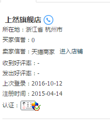 如此骗子居然还能在天猫开店。。
