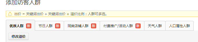 直通车优质人群玩法