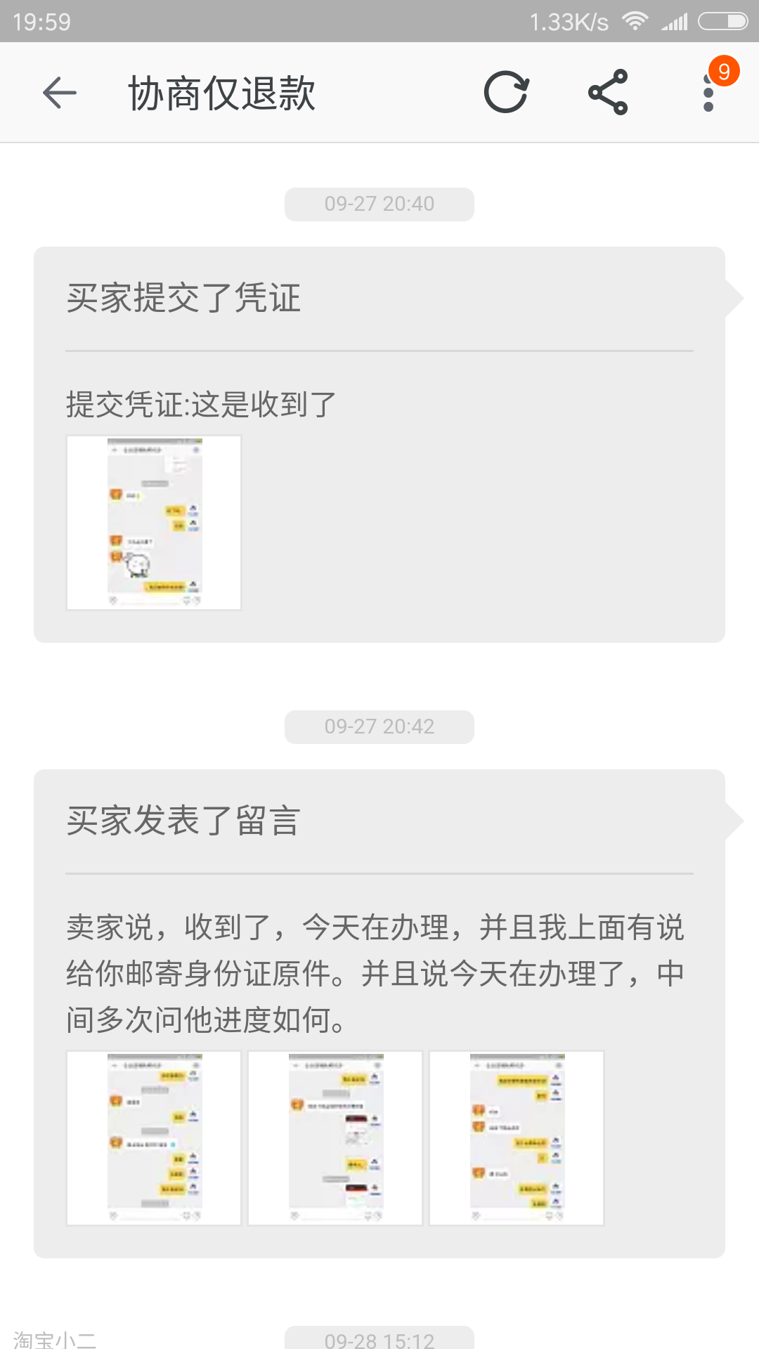 卖家要求身份证原件办理业务，你们看看这样的判定维权该如何申诉？顶一下抱拳