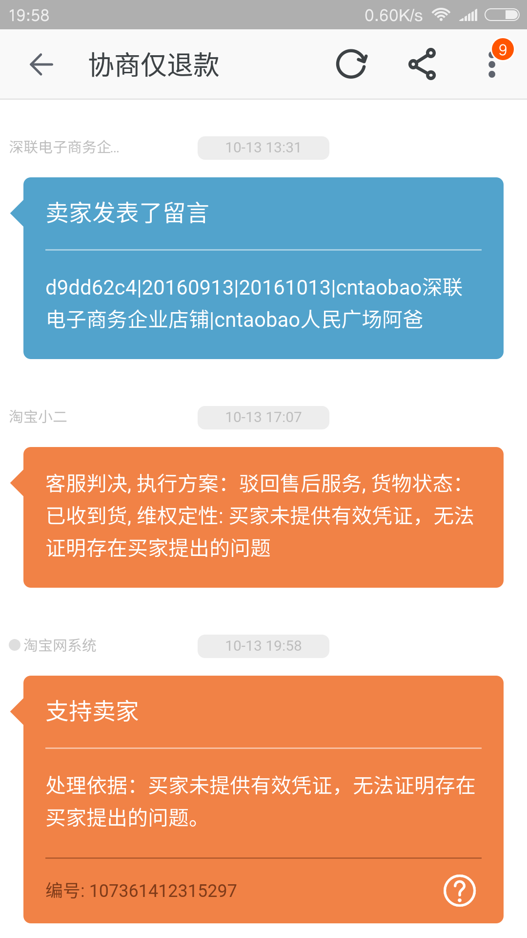 卖家要求身份证原件办理业务，你们看看这样的判定维权该如何申诉？顶一下抱拳