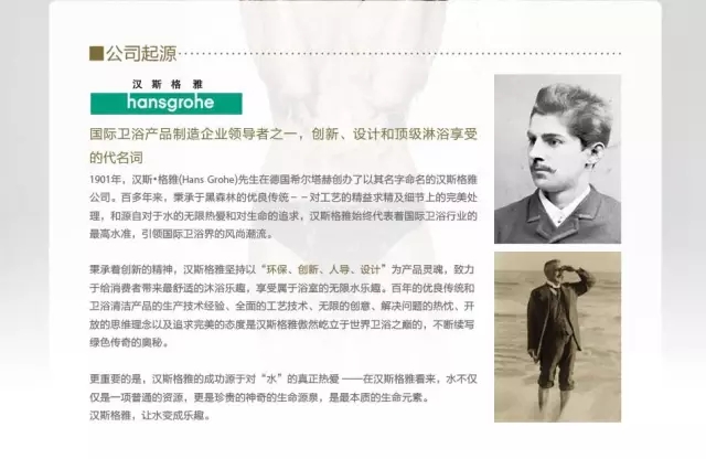 会员风采丨百年翠丽集团 汉斯格雅品牌历史进程