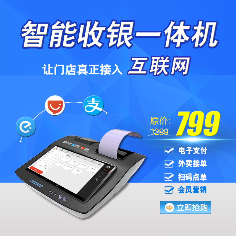 银盒宝成和支付宝战略合作推出定制收银机