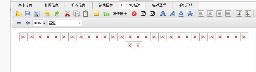 用<a href=bbs.html>淘宝</a>助理上传宝贝，商品详情页图片无法显示