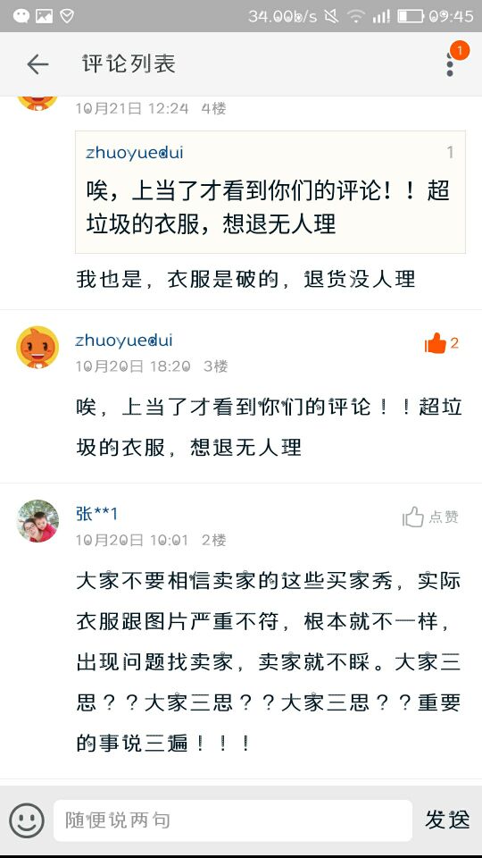 无量卖家欺诈恶意刷单,退款置之不理