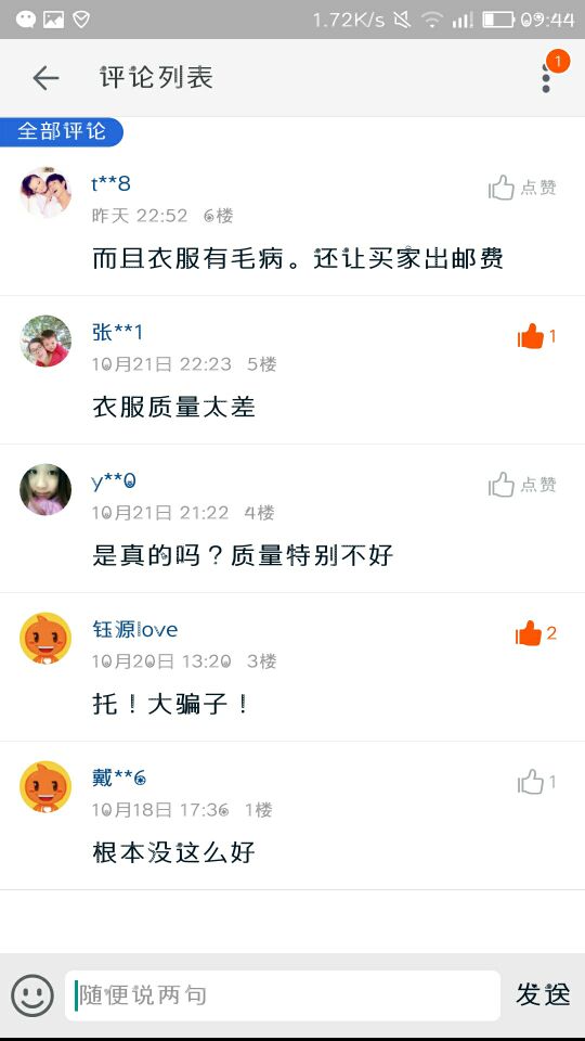 无量卖家欺诈恶意刷单,退款置之不理