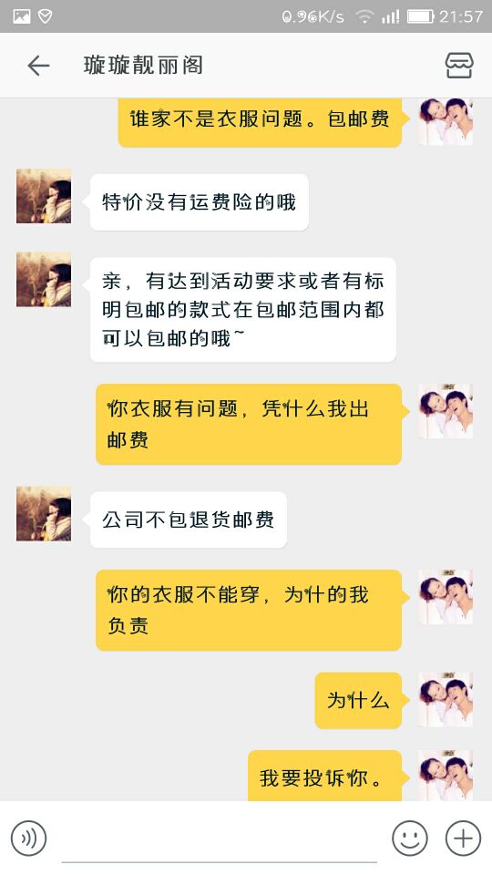 无量卖家欺诈恶意刷单,退款置之不理