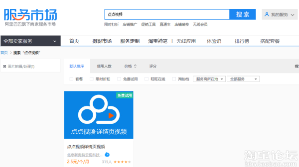 99%<a href=bbs.html>卖家</a>都不知道的宝贝视频隐藏功能