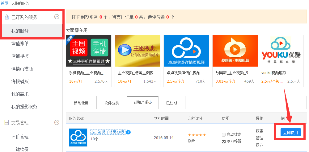 99%卖家都不知道的宝贝视频隐藏功能