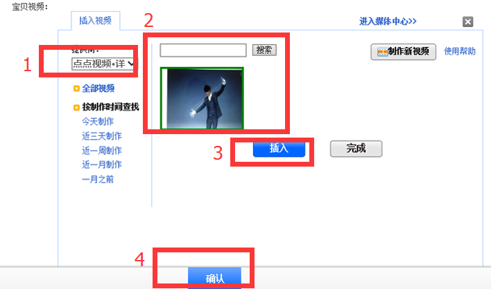 99%卖家都不知道的宝贝视频隐藏功能