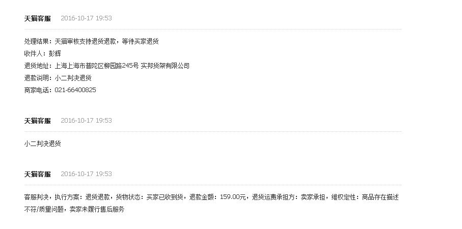 天猫旗舰店出售假货，淘宝小二不处罚，卖家还泄露订单信息，恐吓买家