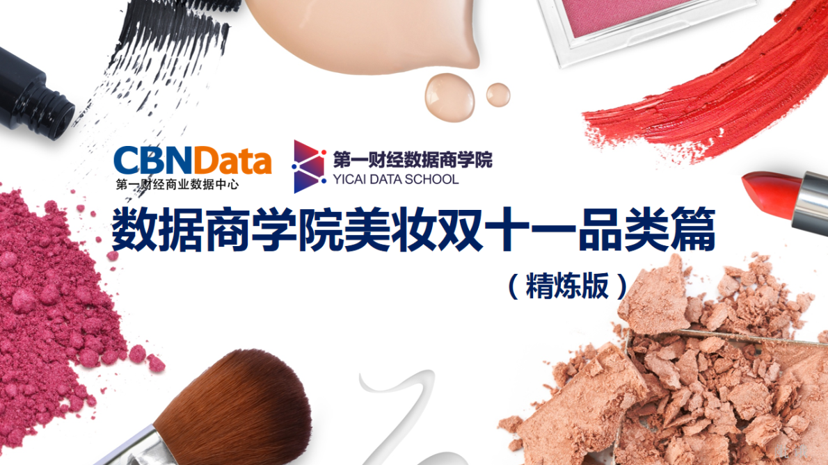 大数据告诉你，想要赢得双11，品类应如何规划？