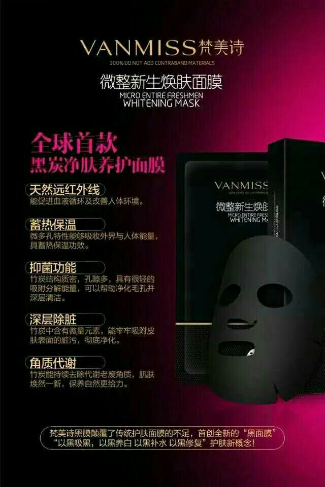 梵美诗（全球首款面膜）林志玲代言（品牌股权代码：208248）淘宝皇冠店