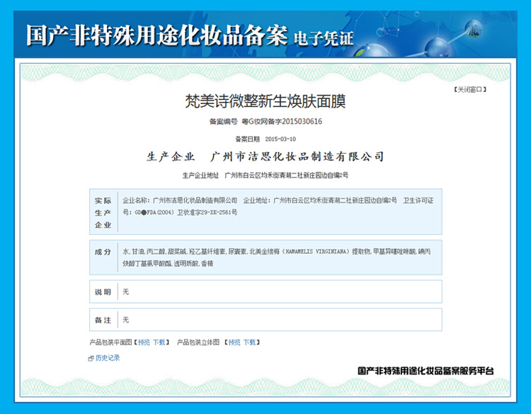 梵美诗（全球首款面膜）林志玲代言（品牌股权代码：208248）淘宝皇冠店