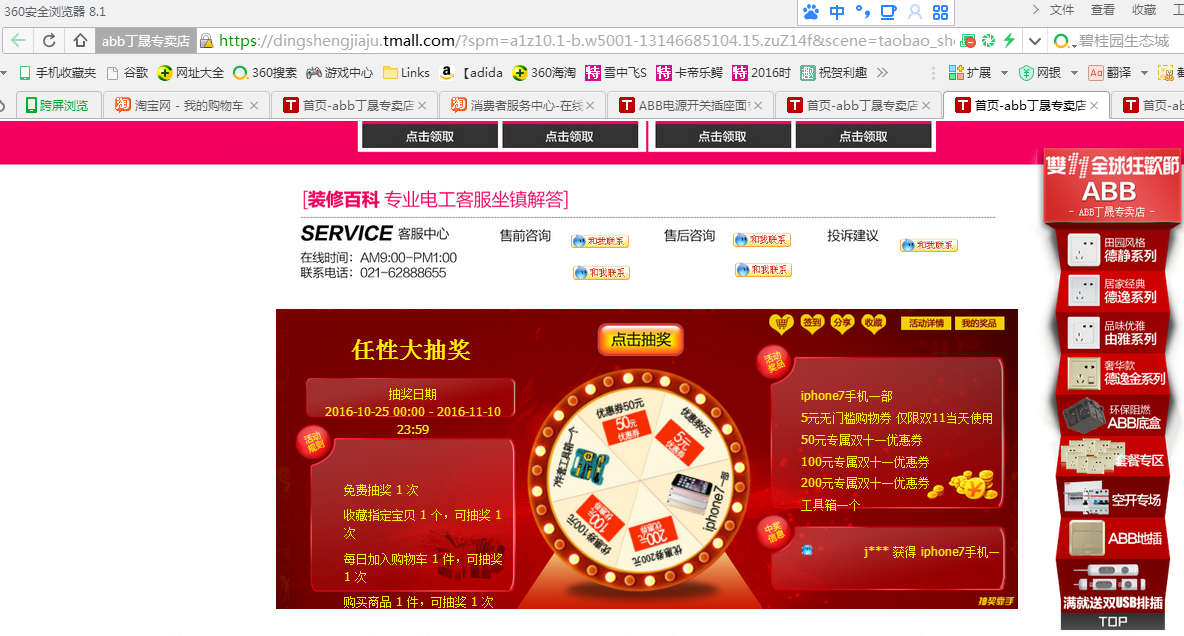 abb丁晟专卖店员工，<a href=name-4.html>马云</a>喊你回来，兑奖iPhone 7手机一部！！！！