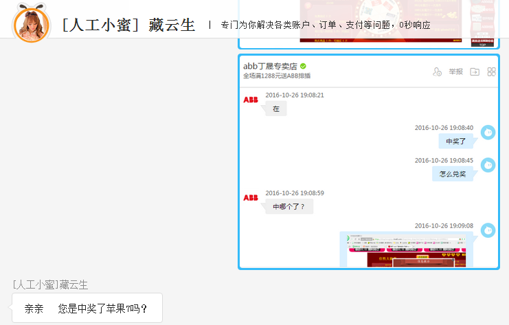 abb丁晟专卖店员工，马云喊你回来，兑奖iPhone 7手机一部！！！！