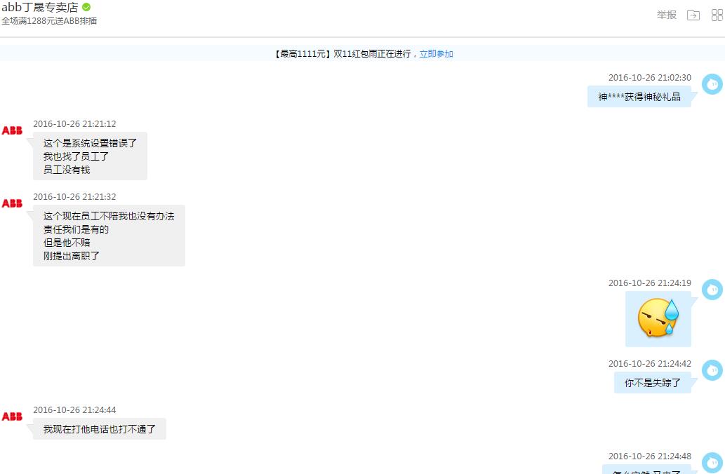abb丁晟专卖店员工，马云喊你回来，兑奖iPhone 7手机一部！！！！