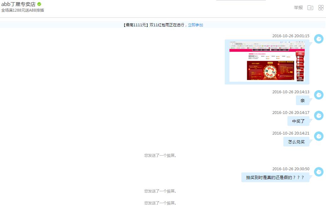 abb丁晟专卖店员工，马云喊你回来，兑奖iPhone 7手机一部！！！！