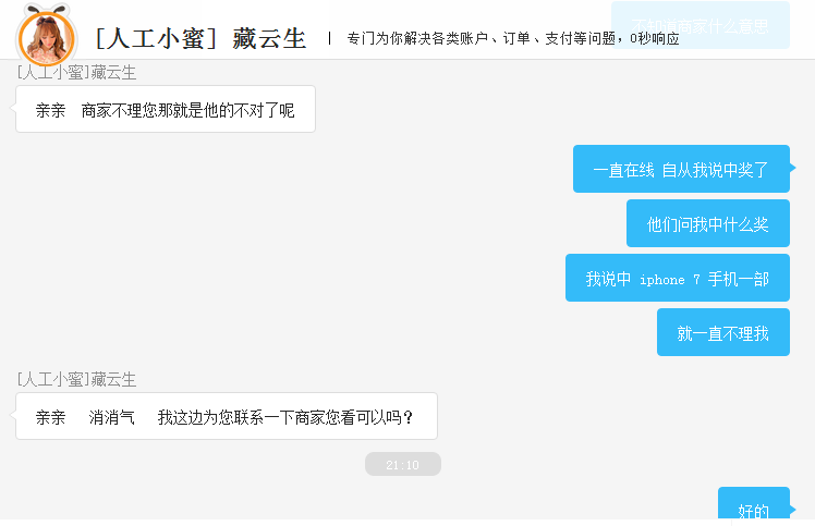 abb丁晟专卖店员工，马云喊你回来，兑奖iPhone 7手机一部！！！！