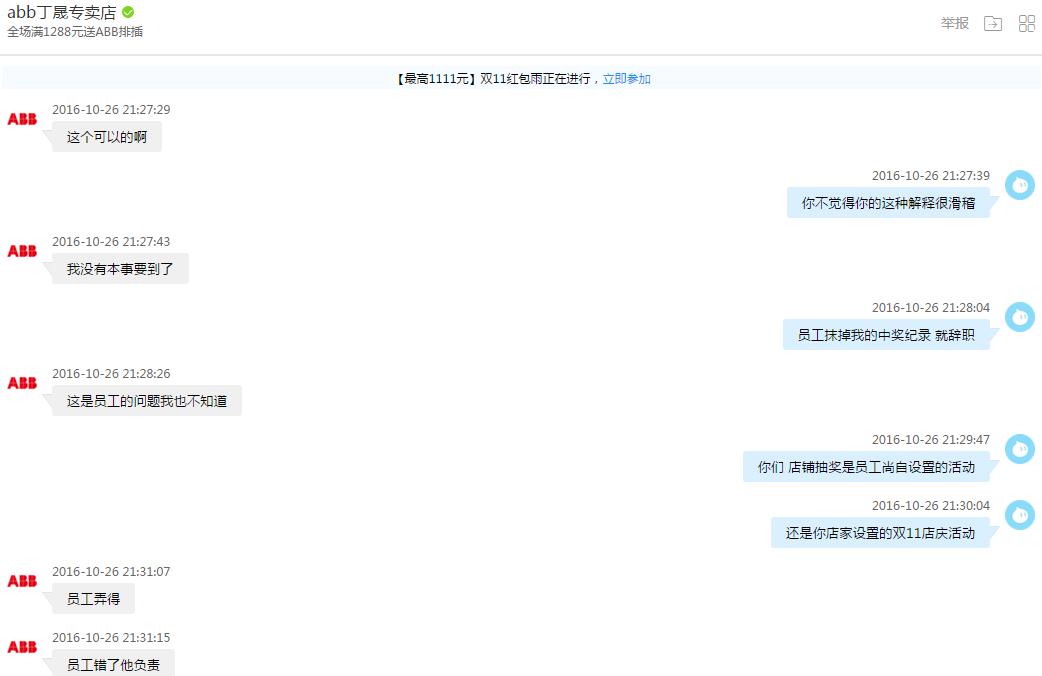 abb丁晟专卖店员工，马云喊你回来，兑奖iPhone 7手机一部！！！！