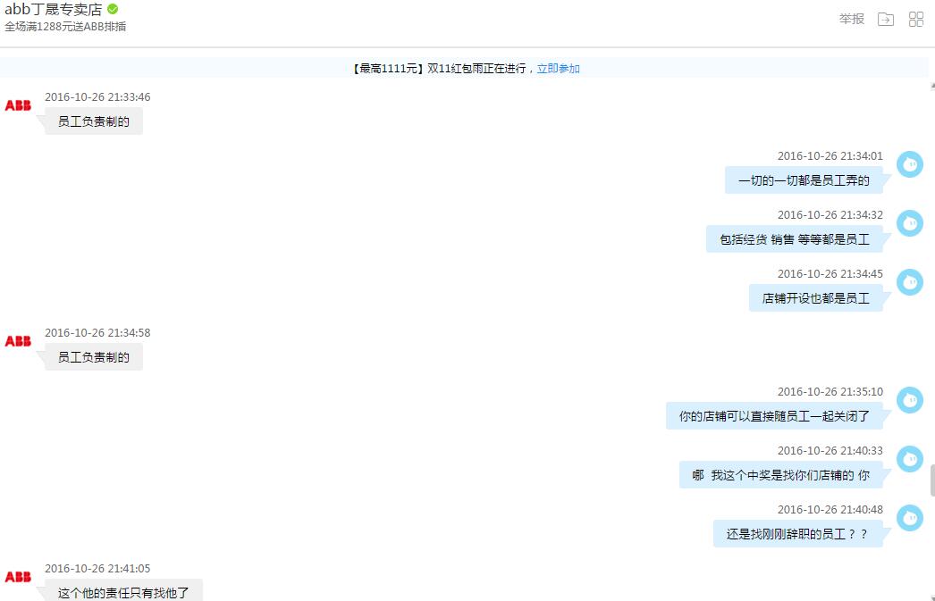 abb丁晟专卖店员工，马云喊你回来，兑奖iPhone 7手机一部！！！！