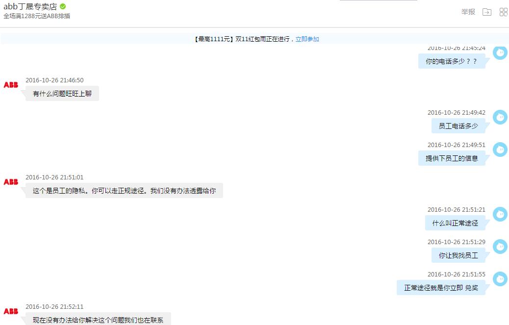 abb丁晟专卖店员工，马云喊你回来，兑奖iPhone 7手机一部！！！！