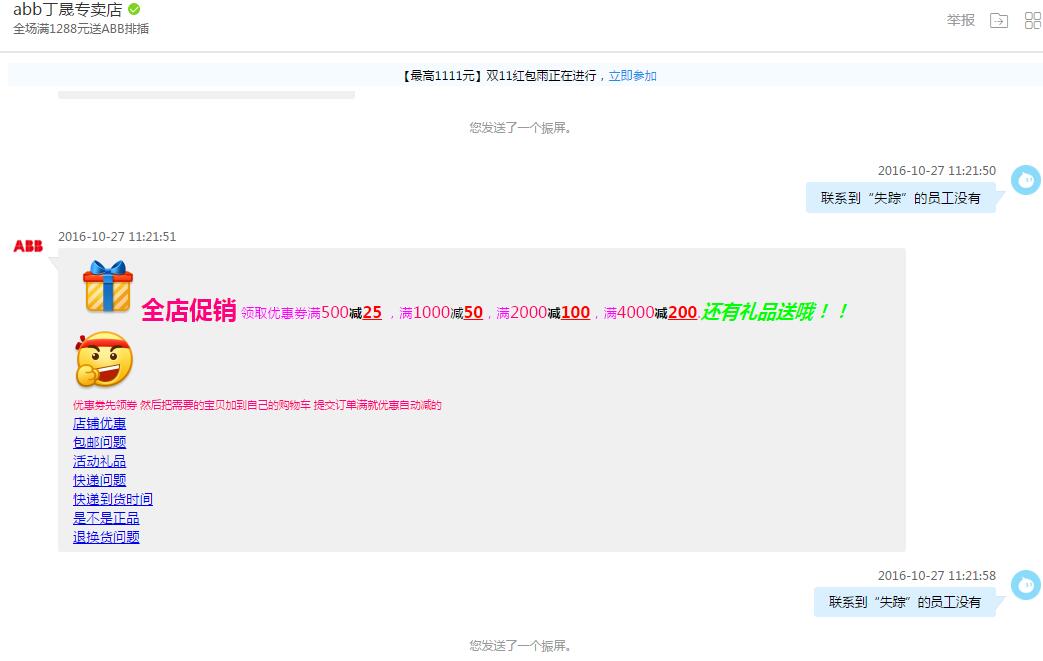 abb丁晟专卖店员工，马云喊你回来，兑奖iPhone 7手机一部！！！！