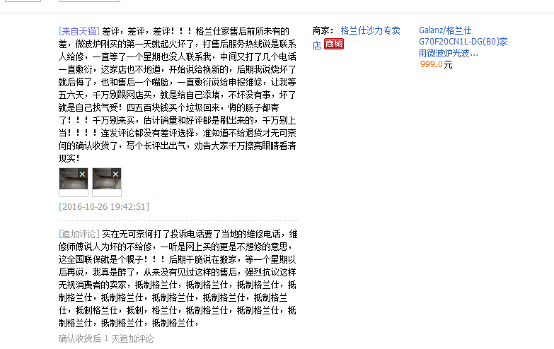 无良商家掩盖差评，打乱评价日期，欺骗消费者