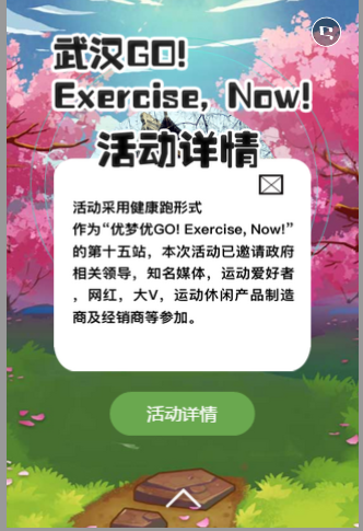 武汉站,优梦优GO! EXERCISE, NOW!