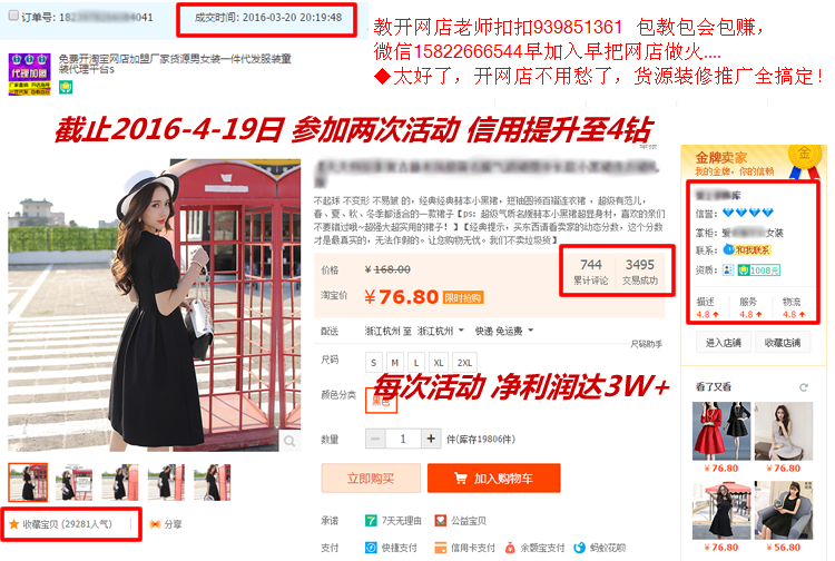 █怎么开网店？货源？装修？推广这全有█