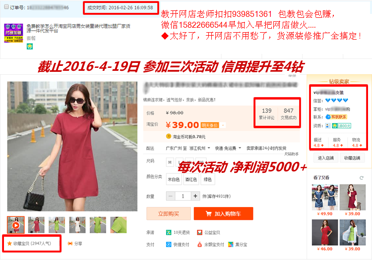 █怎么开网店？货源？装修？推广这全有█