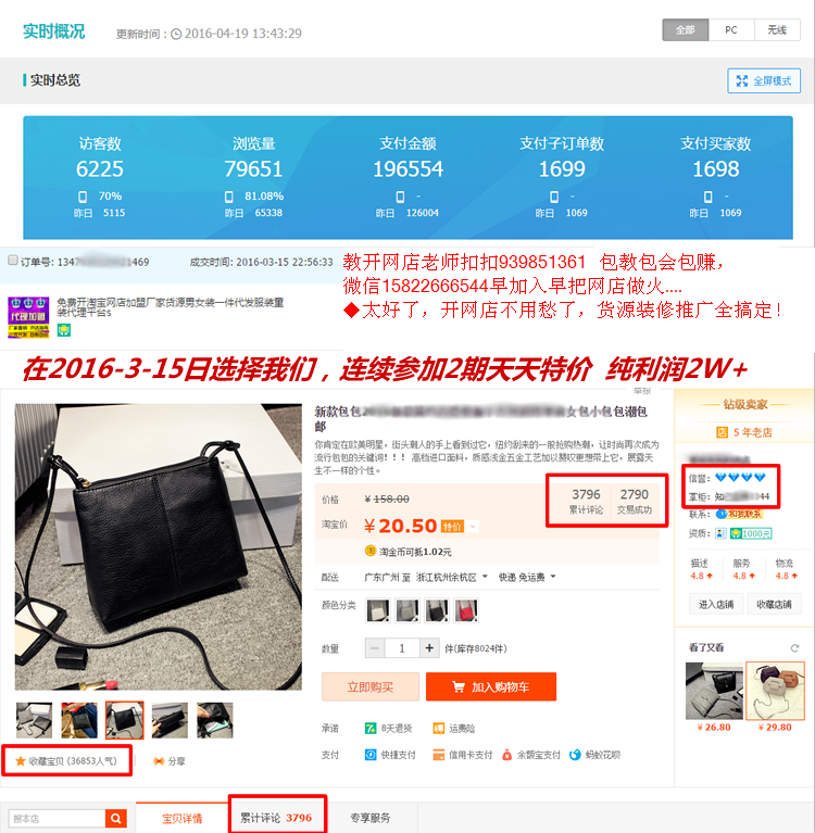 █怎么开网店？货源？装修？推广这全有█