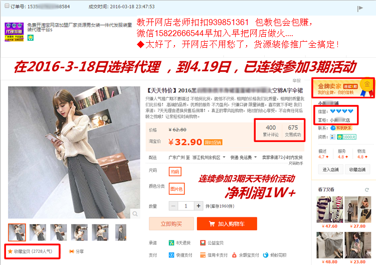 █怎么开网店？货源？装修？推广这全有█