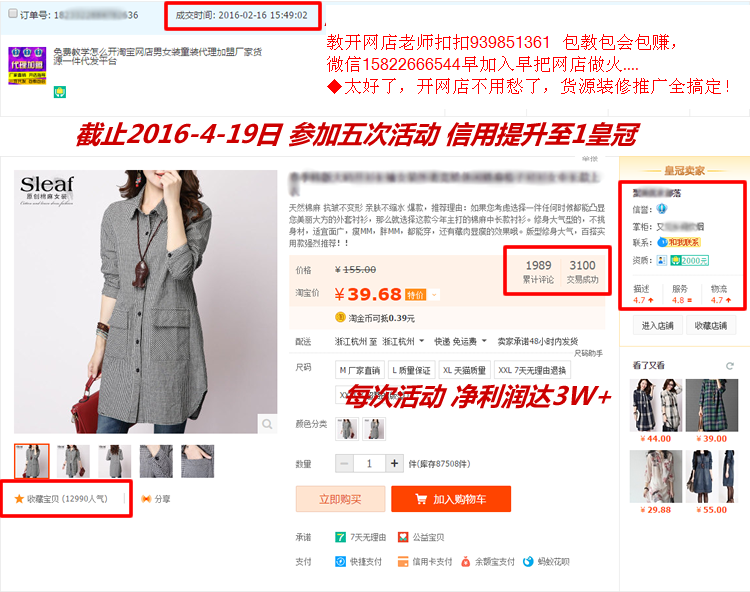 █怎么开网店？货源？装修？推广这全有█