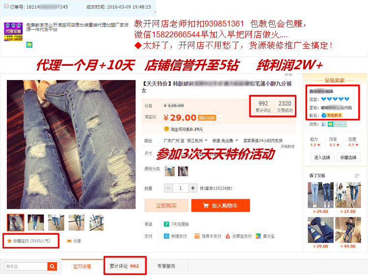 █怎么开网店？货源？装修？推广这全有█
