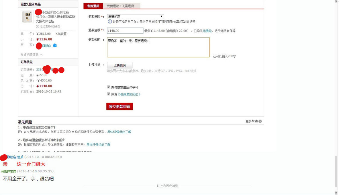 讨个说法。是投诉下去？还是撤消算了?
