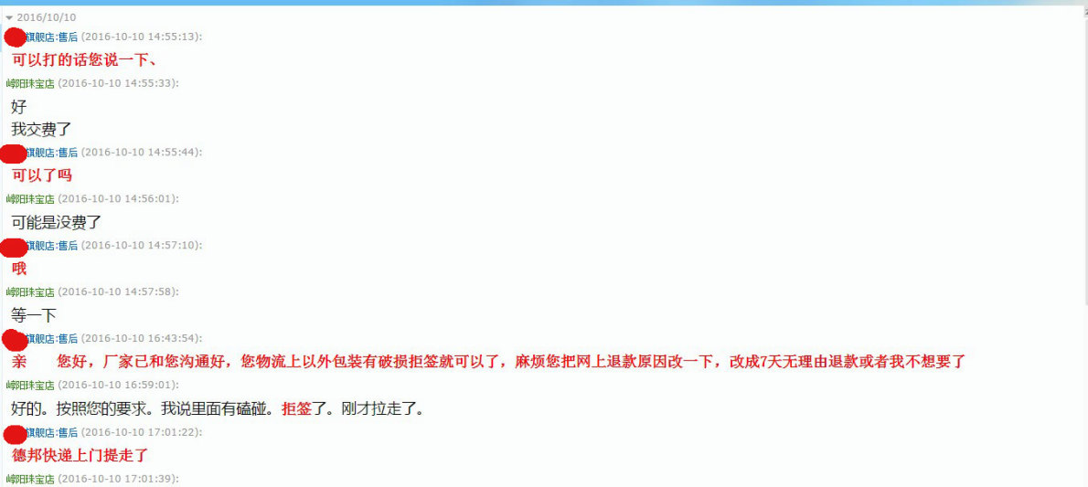 讨个说法。是投诉下去？还是撤消算了?
