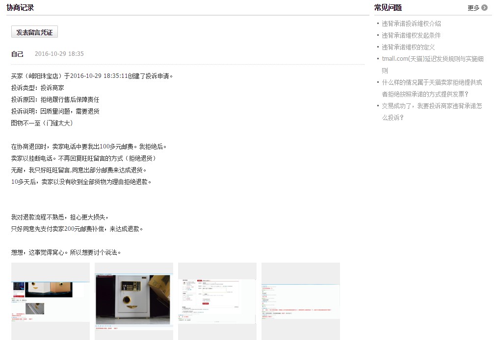讨个说法。是投诉下去？还是撤消算了?