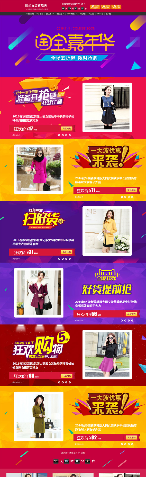 【双11嘉年华】双11专题 网店装修模板 官方认证 一键安装