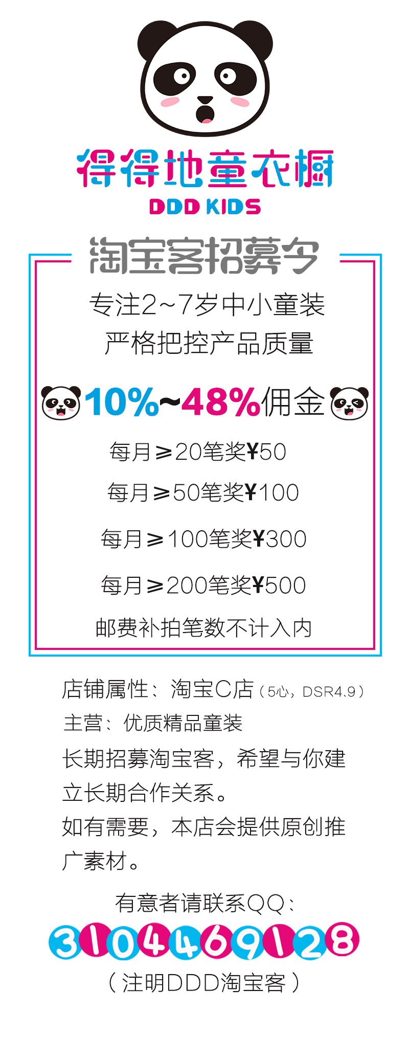 【高佣金】精品童装长期诚招<a href=bbs.html>淘宝</a>客~