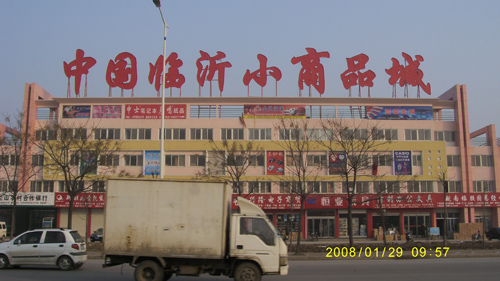 临沂中国第二大批发城 做批发的朋友必来临沂哦