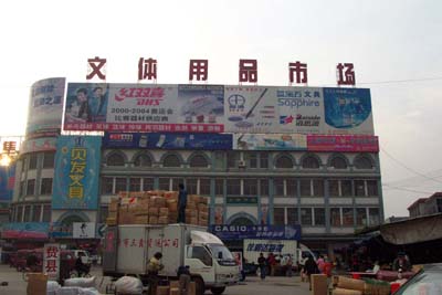 临沂中国第二大批发城 做批发的朋友必来临沂哦