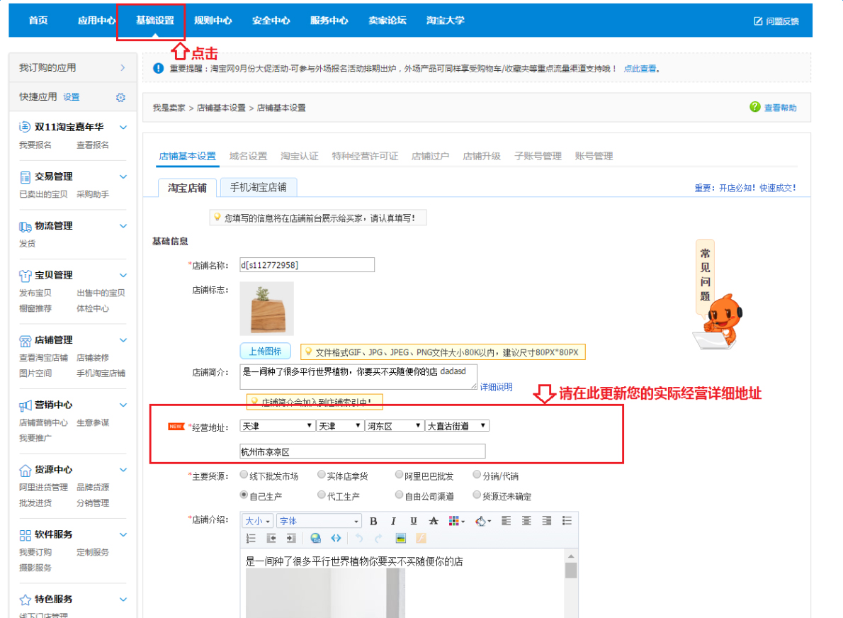 请广大卖家及时更新店铺经营地址