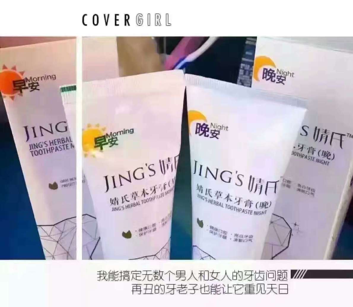婧氏草本早晚膏怎么样?能不能美白牙齿?