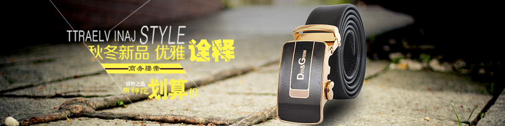 关于腰带的爱情故事你知道吗?