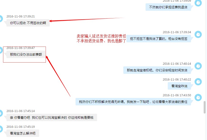 我就想知道卖家如此骗人淘宝管不管。