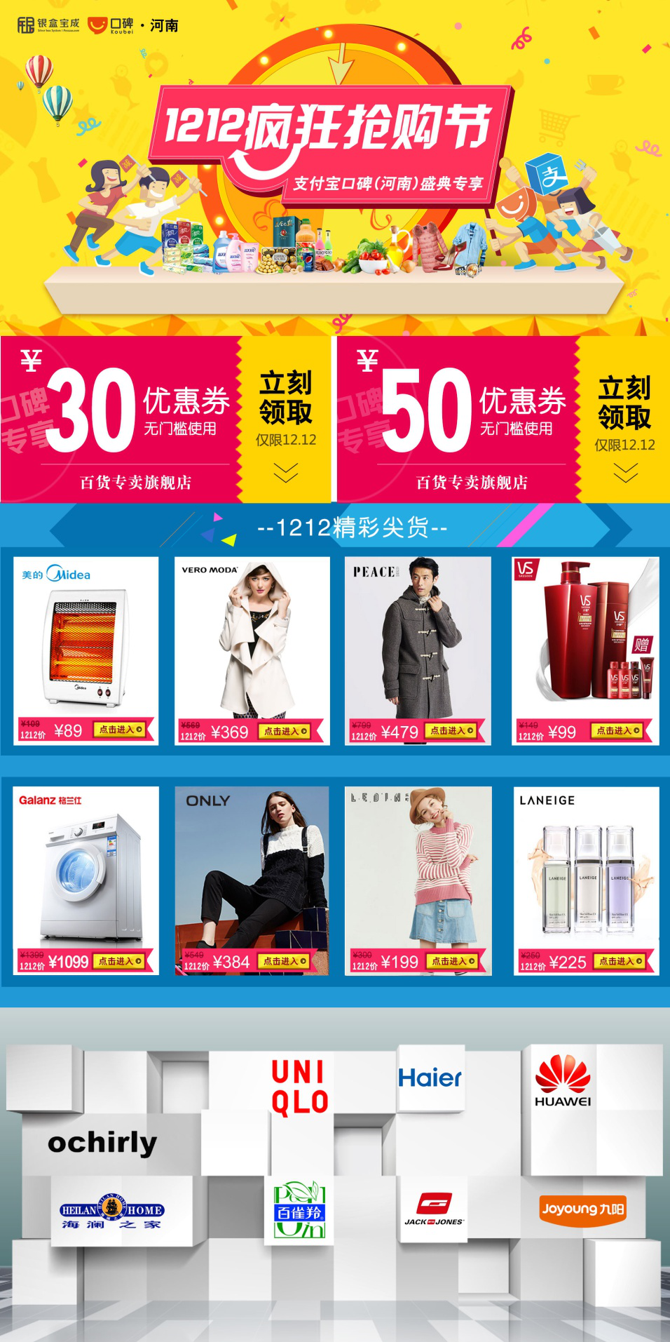支付宝口碑1212狂欢节 河南省百万福袋计划开火啦！