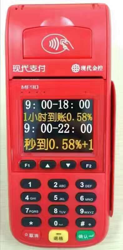 现代金控POS机老商户可以申请办理5个T+0了